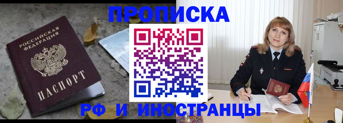 прописка штамп в Городце